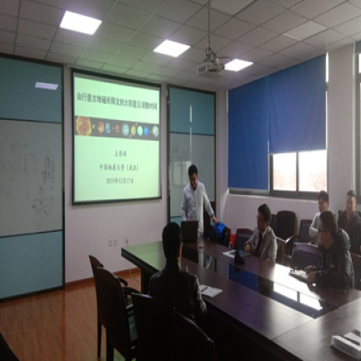 学术交流--古地磁在行星科学和地球探测中的应用