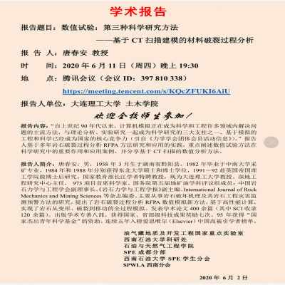 学术报告--数值试验：第三种科学研究方法