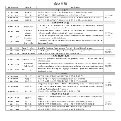 岩石物理研讨会—岩石压实、压溶、胶结